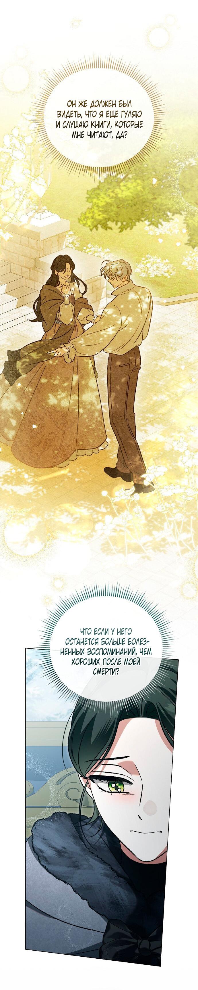 Манга Для прекрасной Джульетты - Глава 54 Страница 10