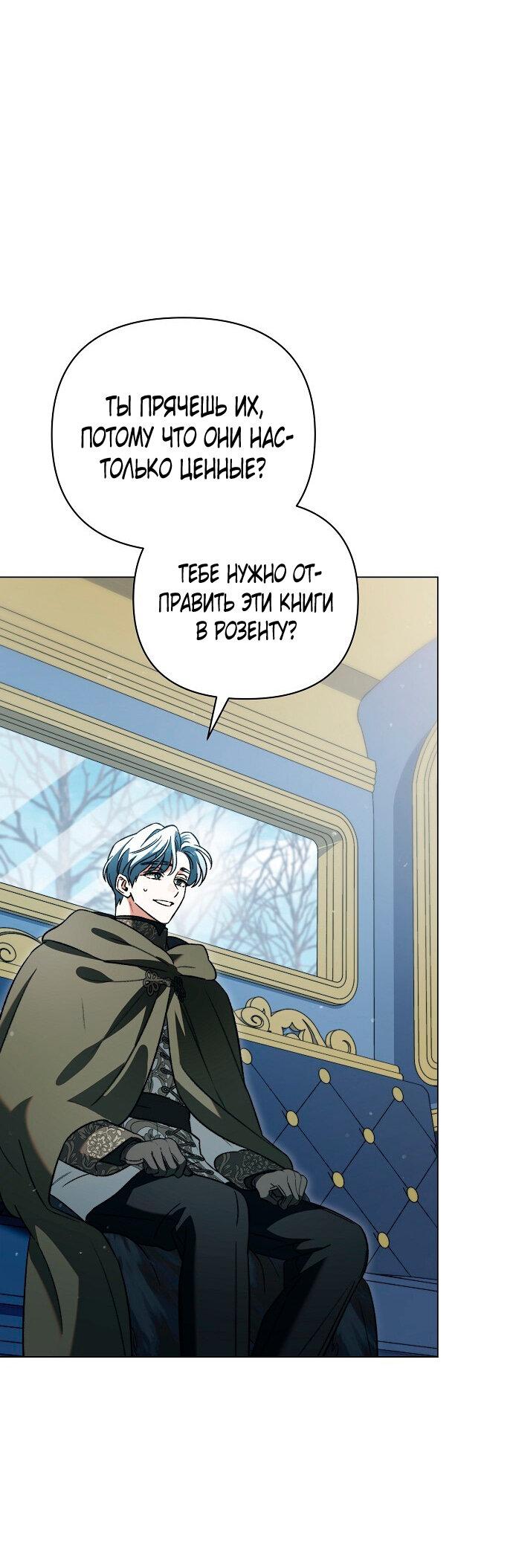 Манга Для прекрасной Джульетты - Глава 54 Страница 22
