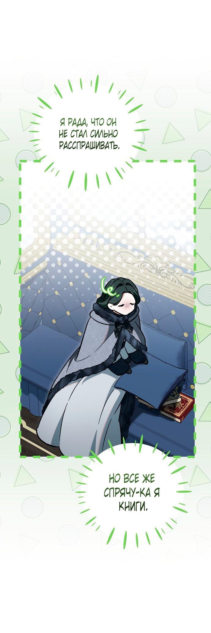 Манга Для прекрасной Джульетты - Глава 54 Страница 6