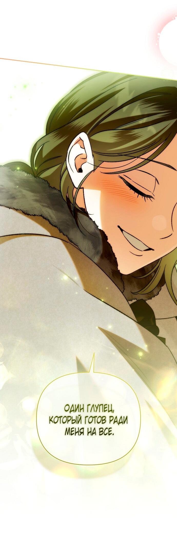 Манга Для прекрасной Джульетты - Глава 54 Страница 26