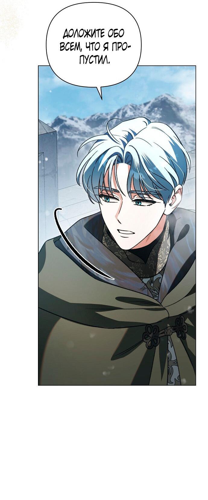 Манга Для прекрасной Джульетты - Глава 54 Страница 34