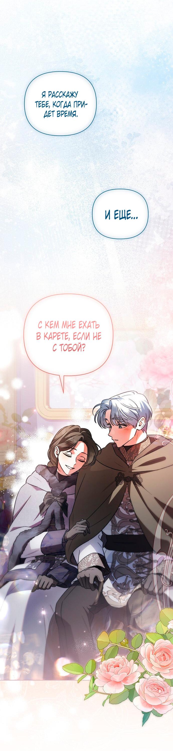 Манга Для прекрасной Джульетты - Глава 54 Страница 24