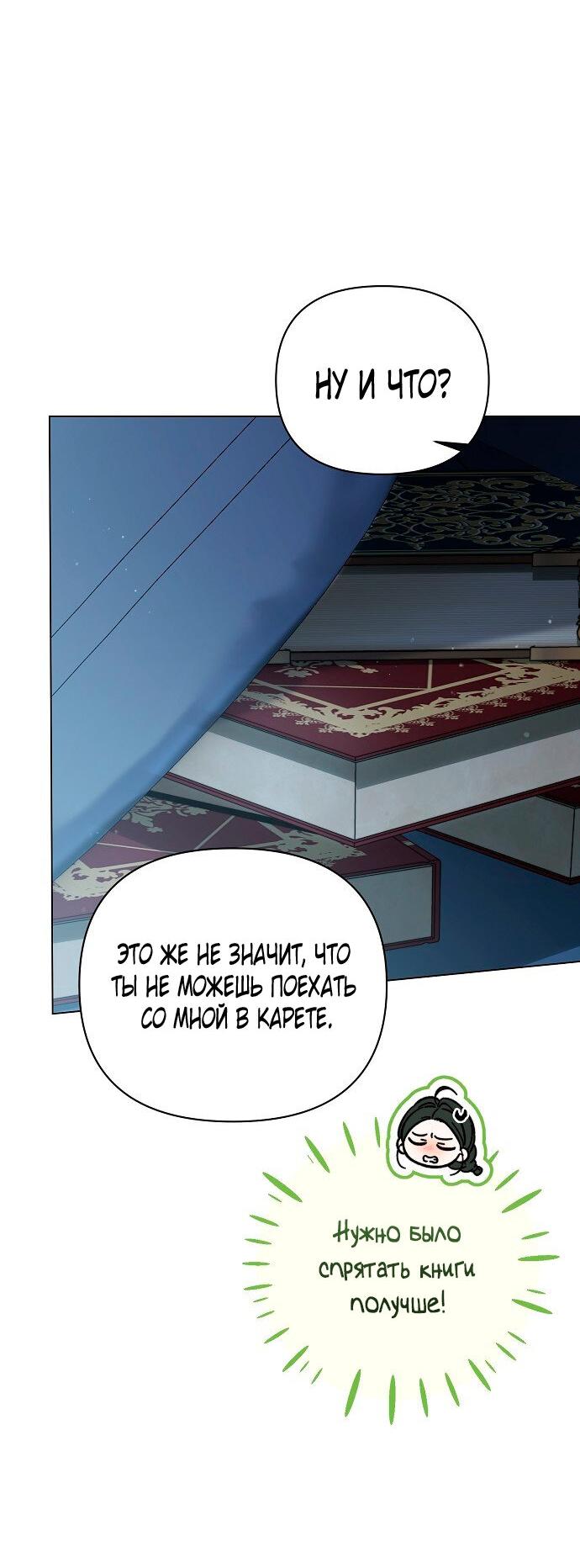 Манга Для прекрасной Джульетты - Глава 54 Страница 2