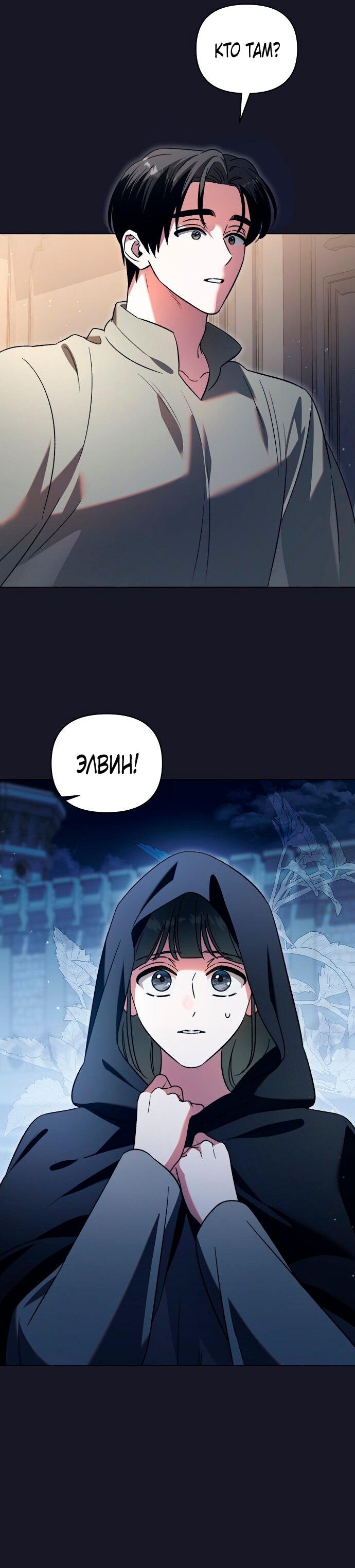 Манга Для прекрасной Джульетты - Глава 54 Страница 38