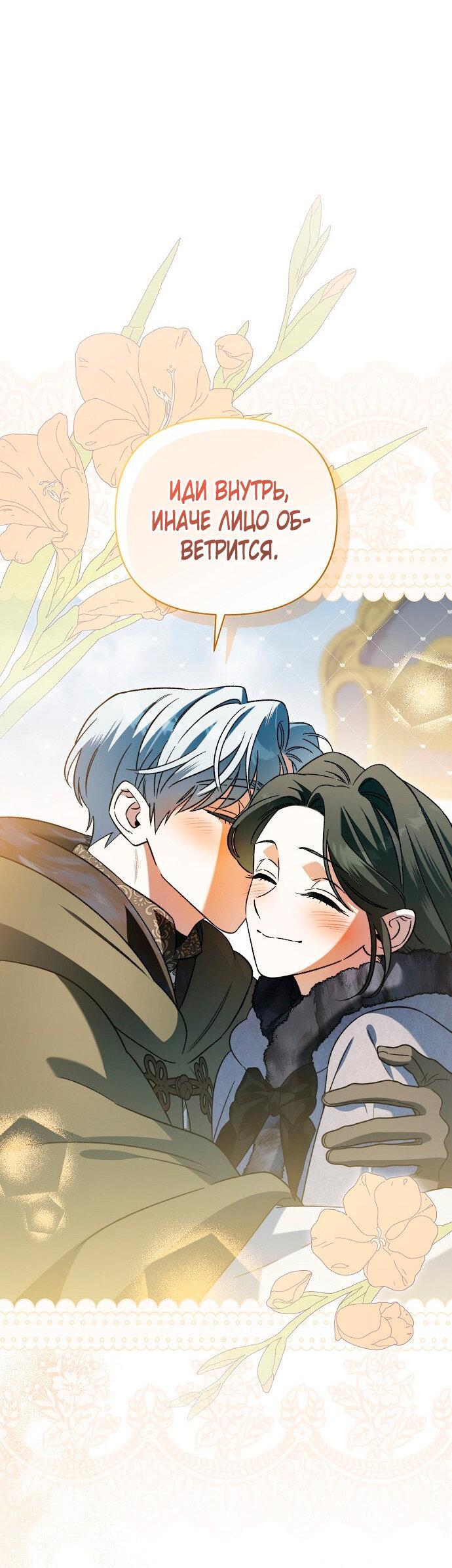 Манга Для прекрасной Джульетты - Глава 54 Страница 32