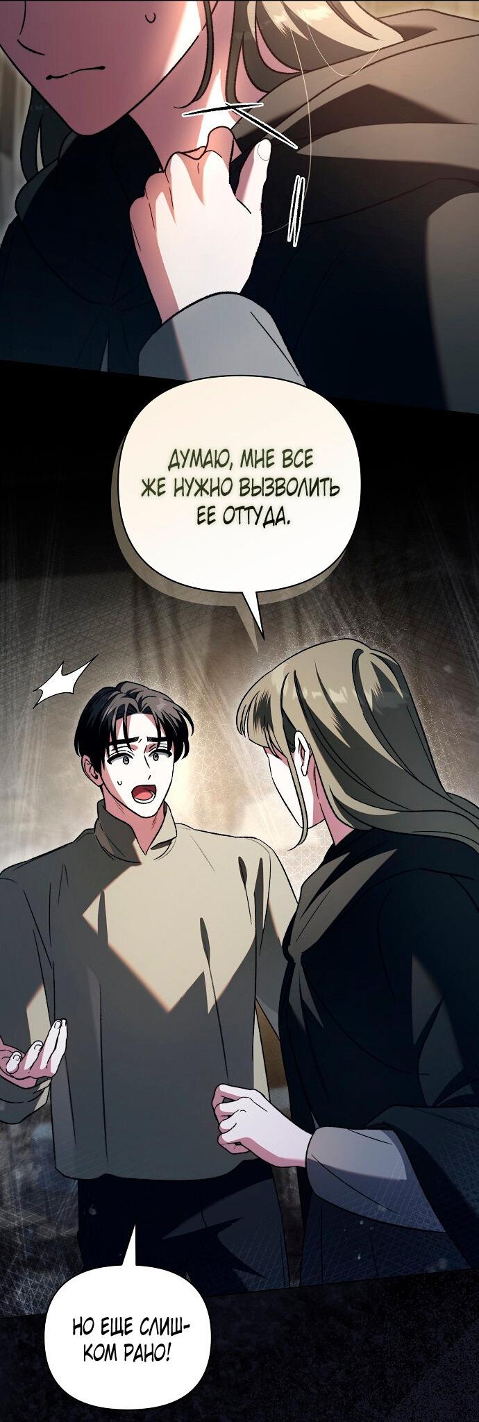 Манга Для прекрасной Джульетты - Глава 54 Страница 41