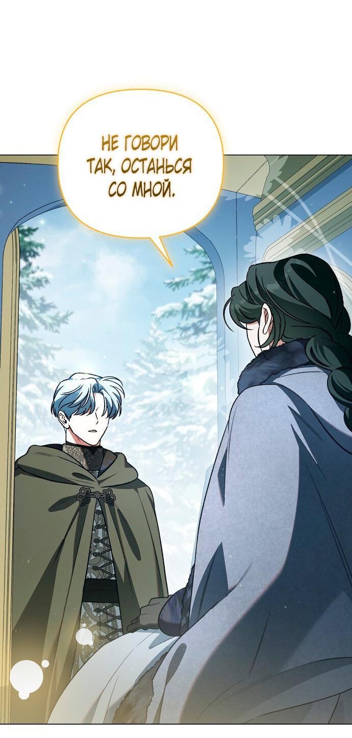 Манга Для прекрасной Джульетты - Глава 54 Страница 3