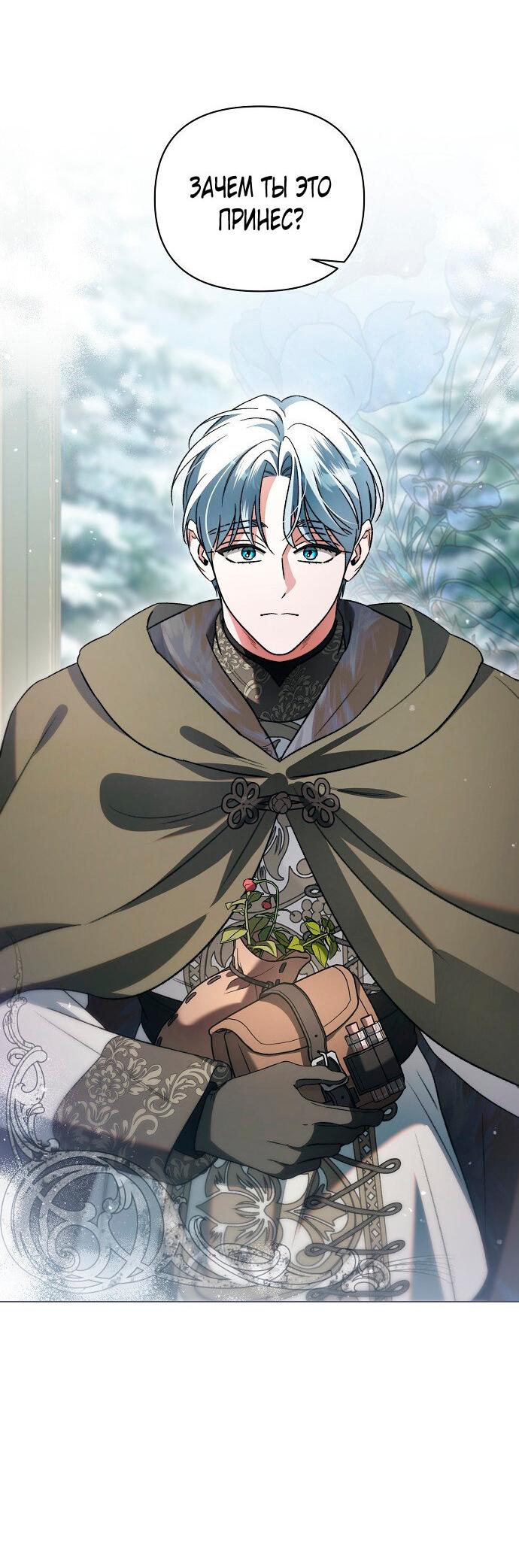 Манга Для прекрасной Джульетты - Глава 54 Страница 8