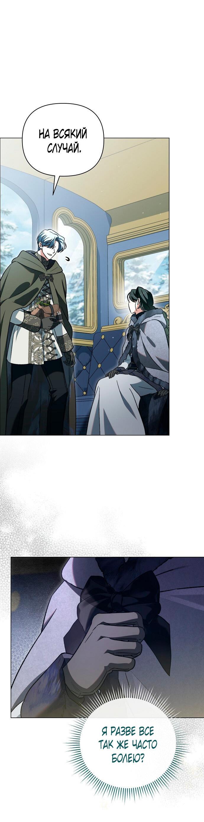 Манга Для прекрасной Джульетты - Глава 54 Страница 9