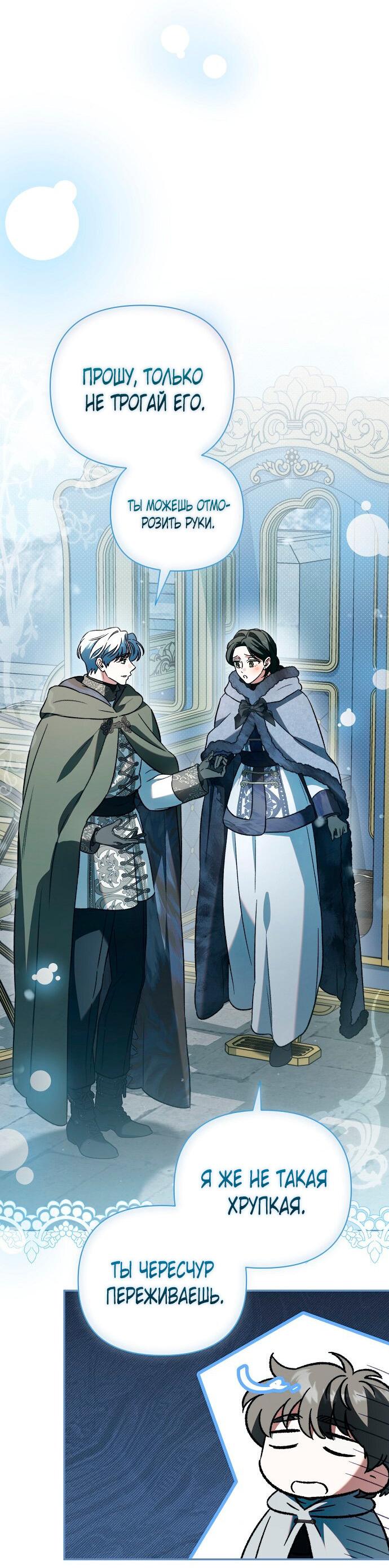 Манга Для прекрасной Джульетты - Глава 54 Страница 31