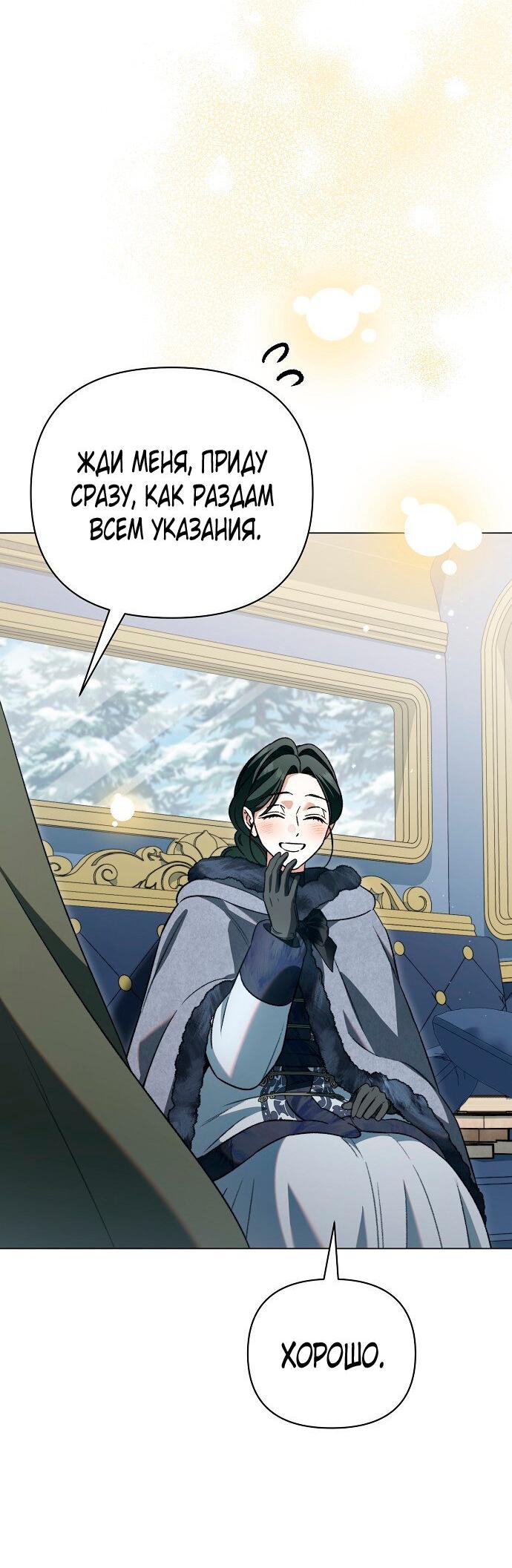 Манга Для прекрасной Джульетты - Глава 54 Страница 5