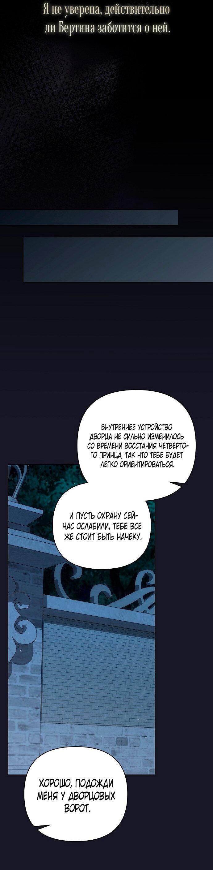 Манга Для прекрасной Джульетты - Глава 54 Страница 47