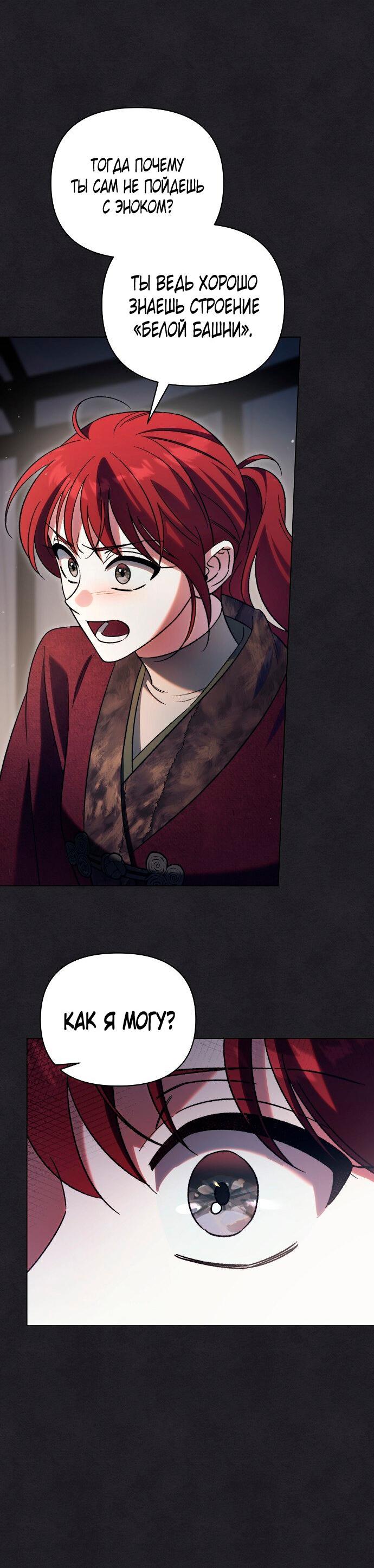 Манга Для прекрасной Джульетты - Глава 53 Страница 3