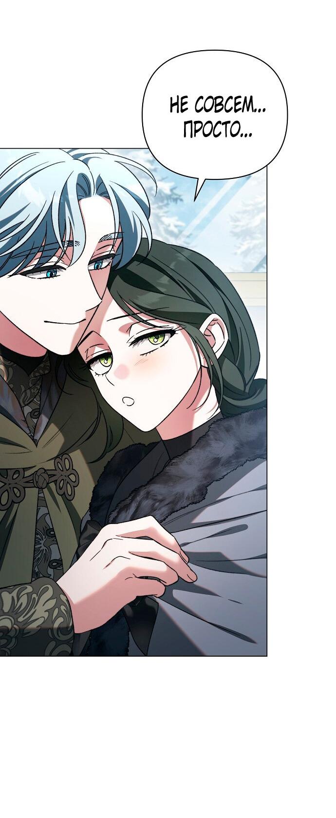 Манга Для прекрасной Джульетты - Глава 53 Страница 37