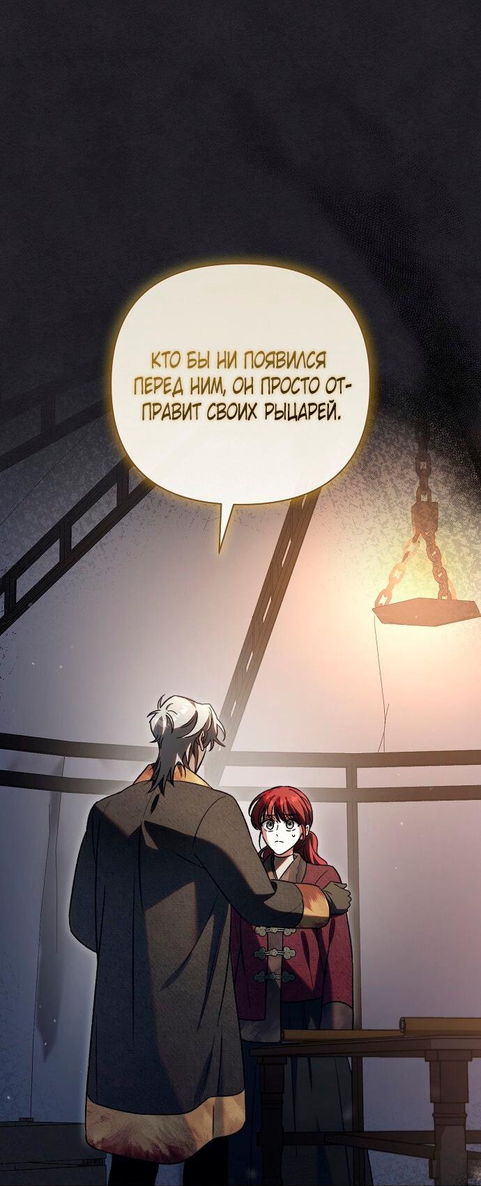 Манга Для прекрасной Джульетты - Глава 53 Страница 5