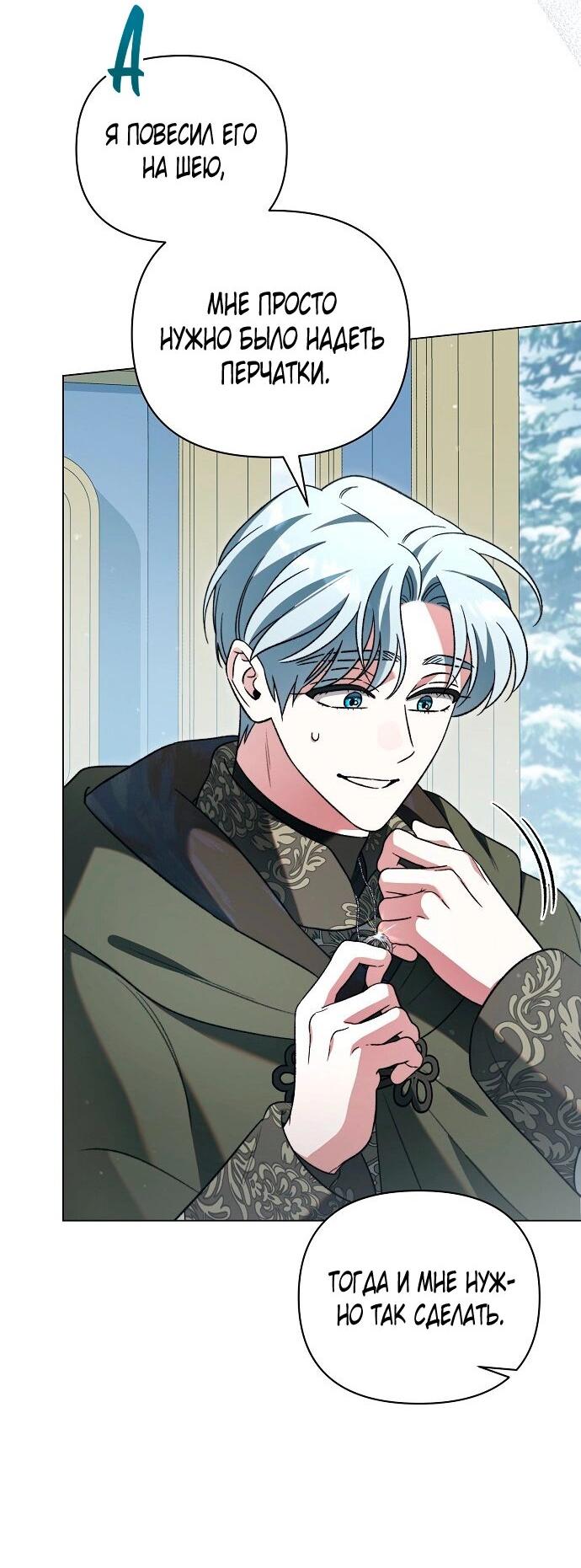 Манга Для прекрасной Джульетты - Глава 53 Страница 46