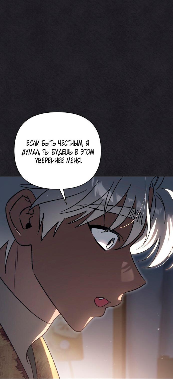 Манга Для прекрасной Джульетты - Глава 53 Страница 11