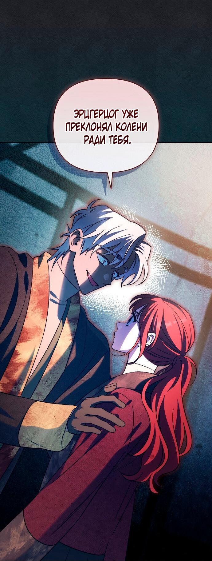 Манга Для прекрасной Джульетты - Глава 53 Страница 7