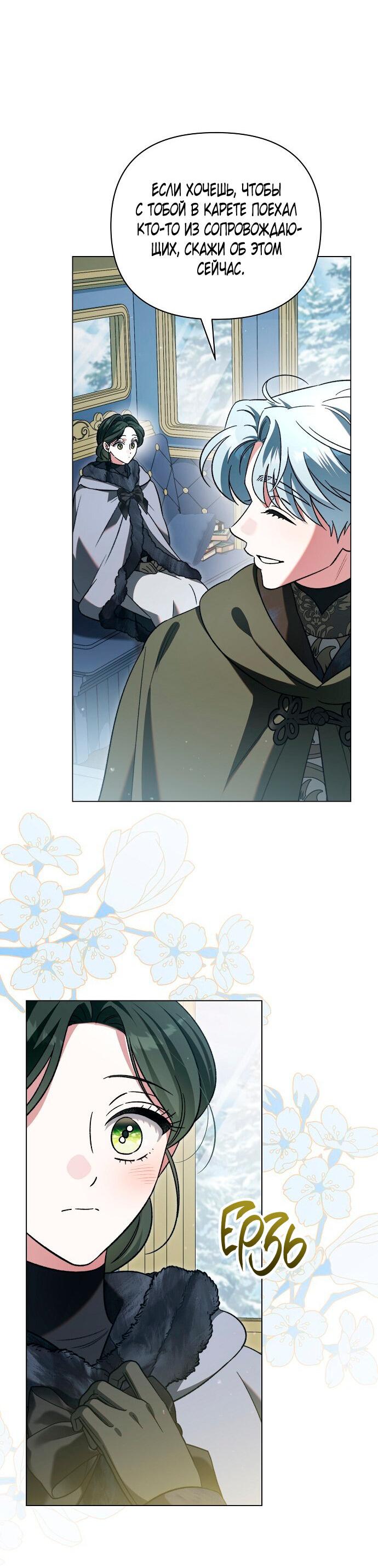 Манга Для прекрасной Джульетты - Глава 53 Страница 51