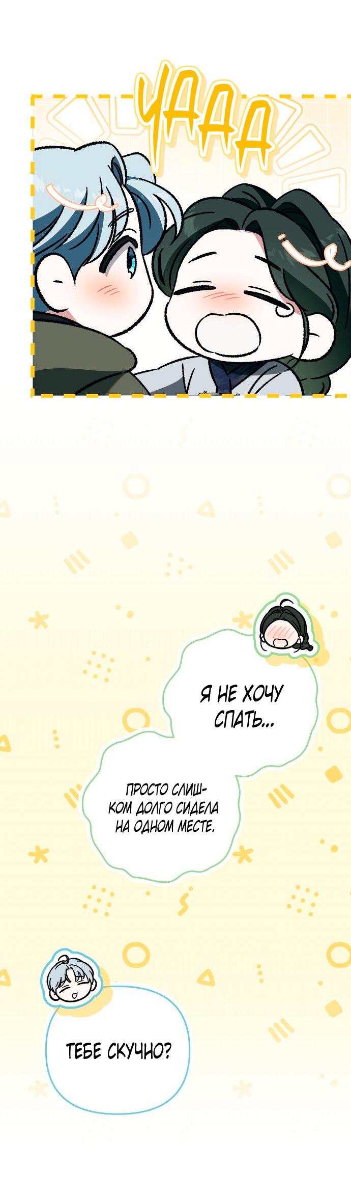 Манга Для прекрасной Джульетты - Глава 53 Страница 36