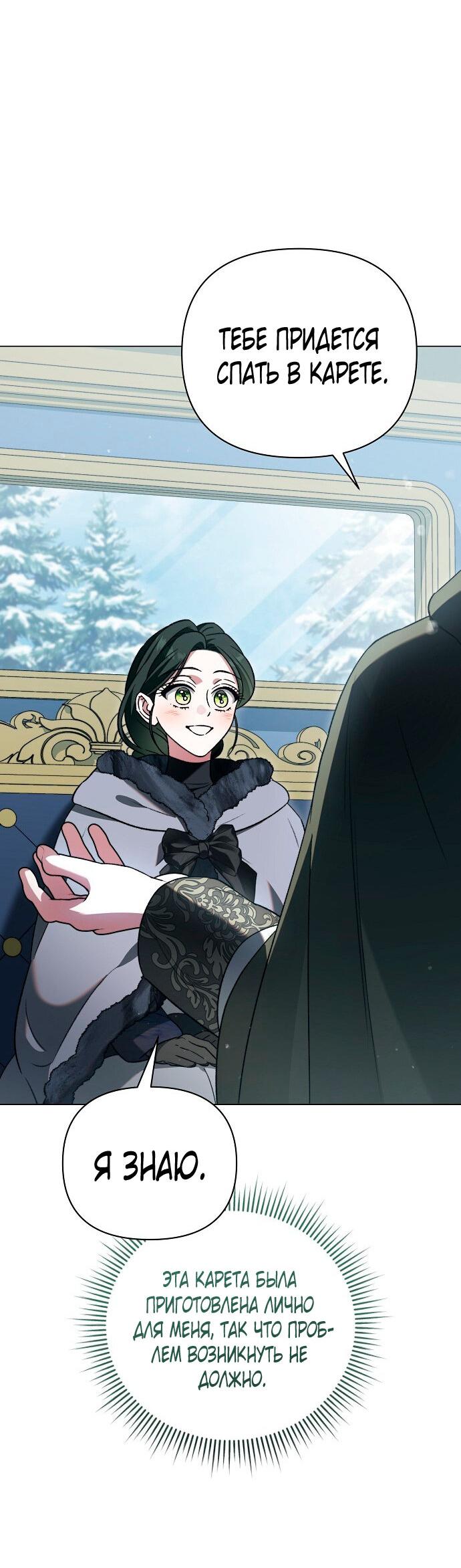 Манга Для прекрасной Джульетты - Глава 53 Страница 48