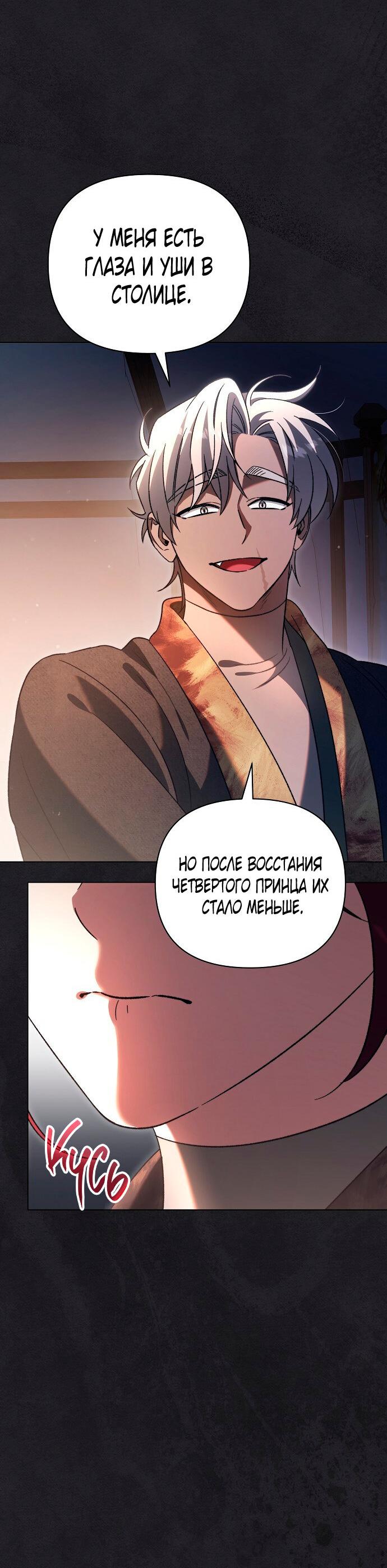 Манга Для прекрасной Джульетты - Глава 53 Страница 9