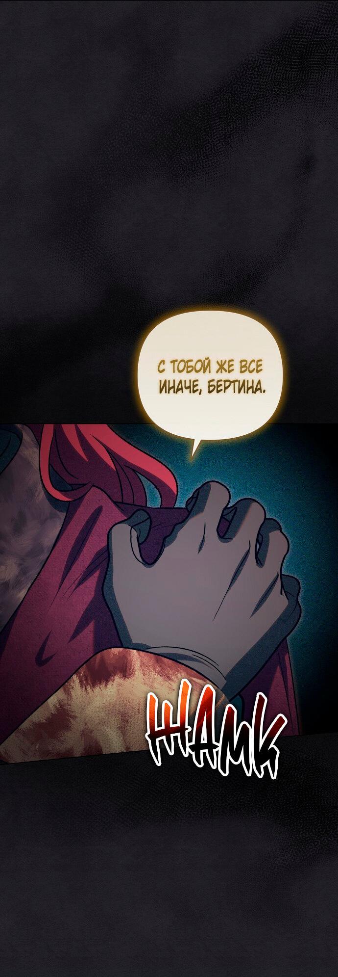 Манга Для прекрасной Джульетты - Глава 53 Страница 6