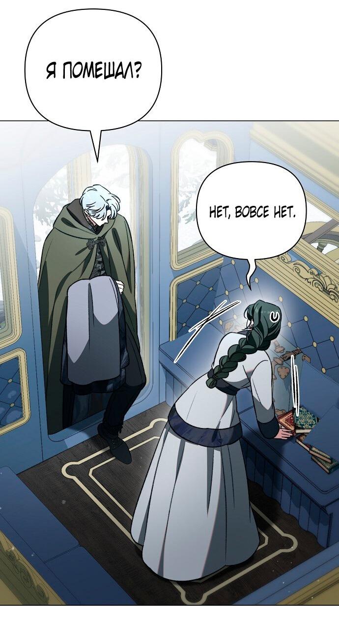 Манга Для прекрасной Джульетты - Глава 53 Страница 33