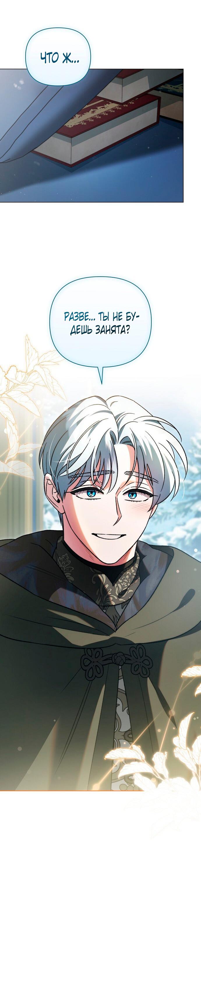 Манга Для прекрасной Джульетты - Глава 53 Страница 54