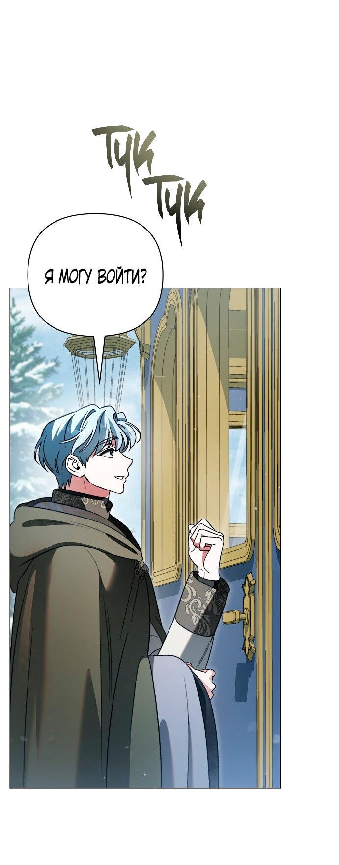 Манга Для прекрасной Джульетты - Глава 53 Страница 30