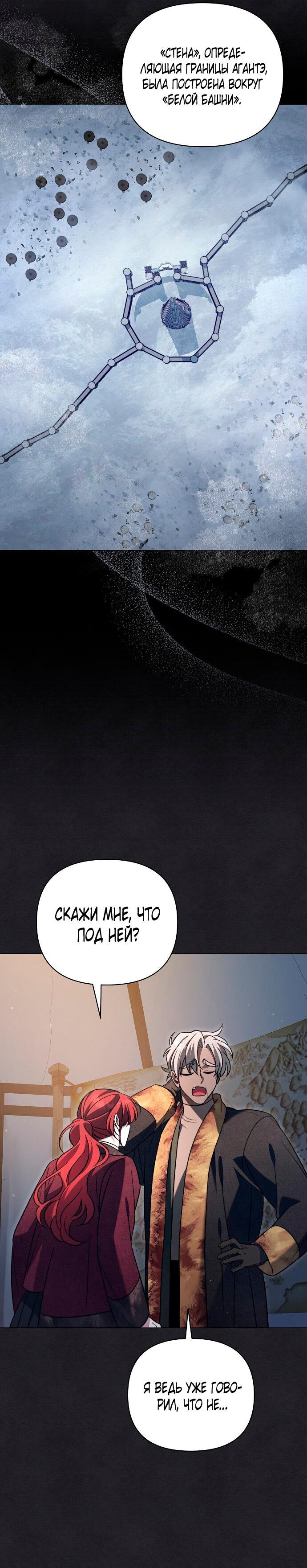 Манга Для прекрасной Джульетты - Глава 53 Страница 19