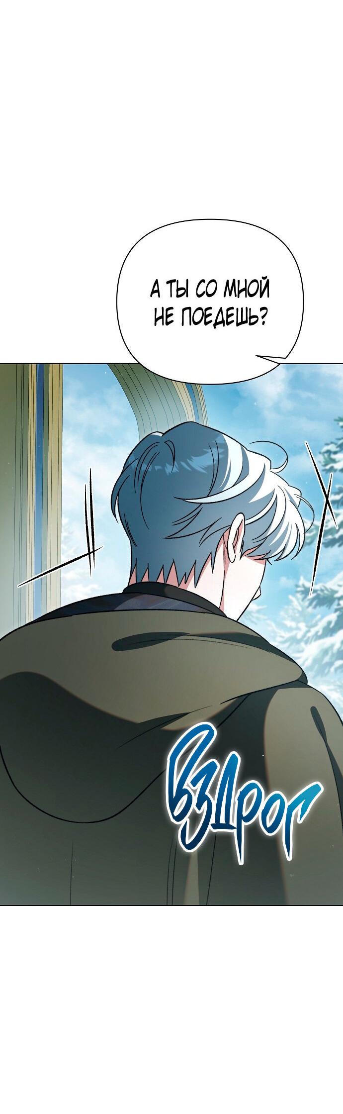 Манга Для прекрасной Джульетты - Глава 53 Страница 52