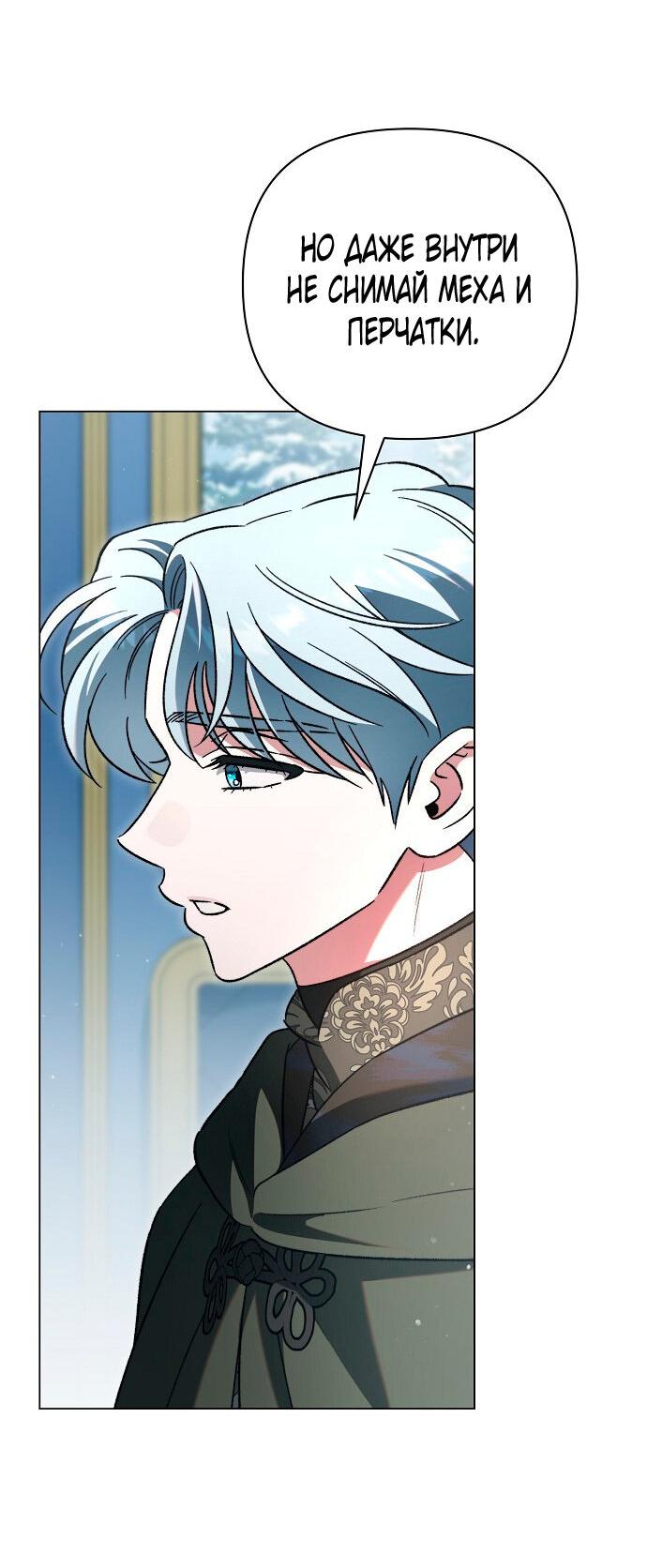 Манга Для прекрасной Джульетты - Глава 53 Страница 49