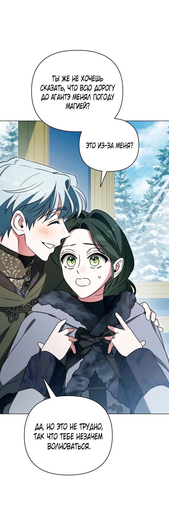 Манга Для прекрасной Джульетты - Глава 53 Страница 40