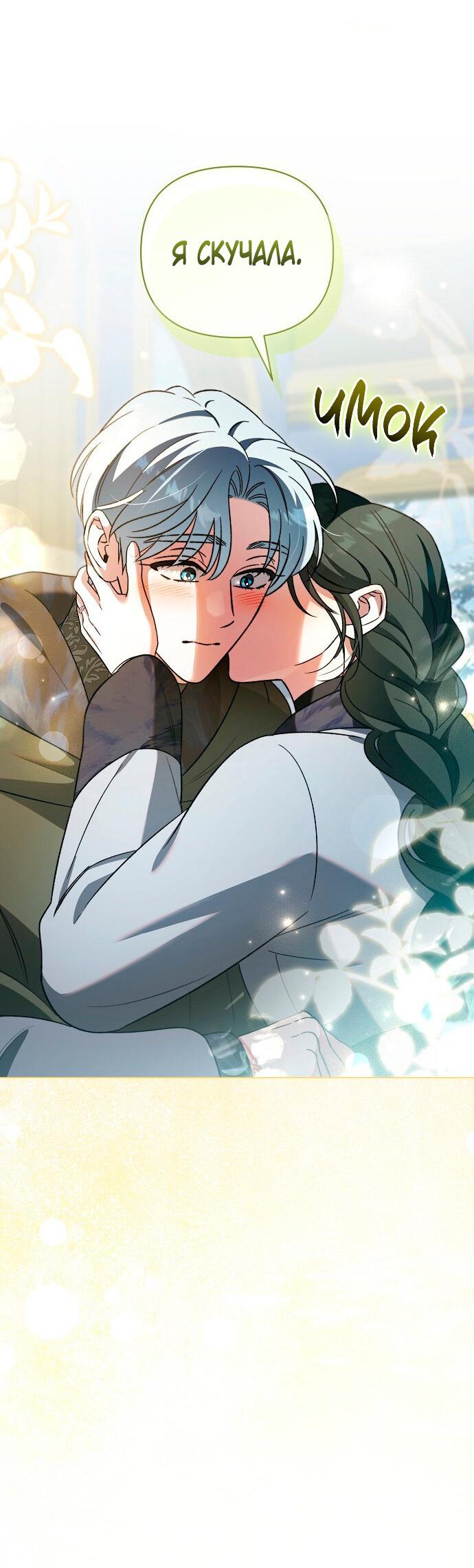 Манга Для прекрасной Джульетты - Глава 53 Страница 34