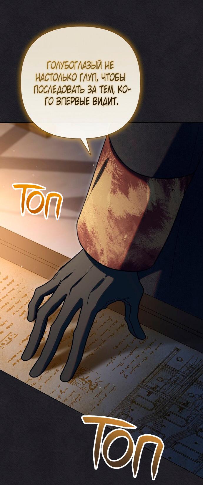 Манга Для прекрасной Джульетты - Глава 53 Страница 4