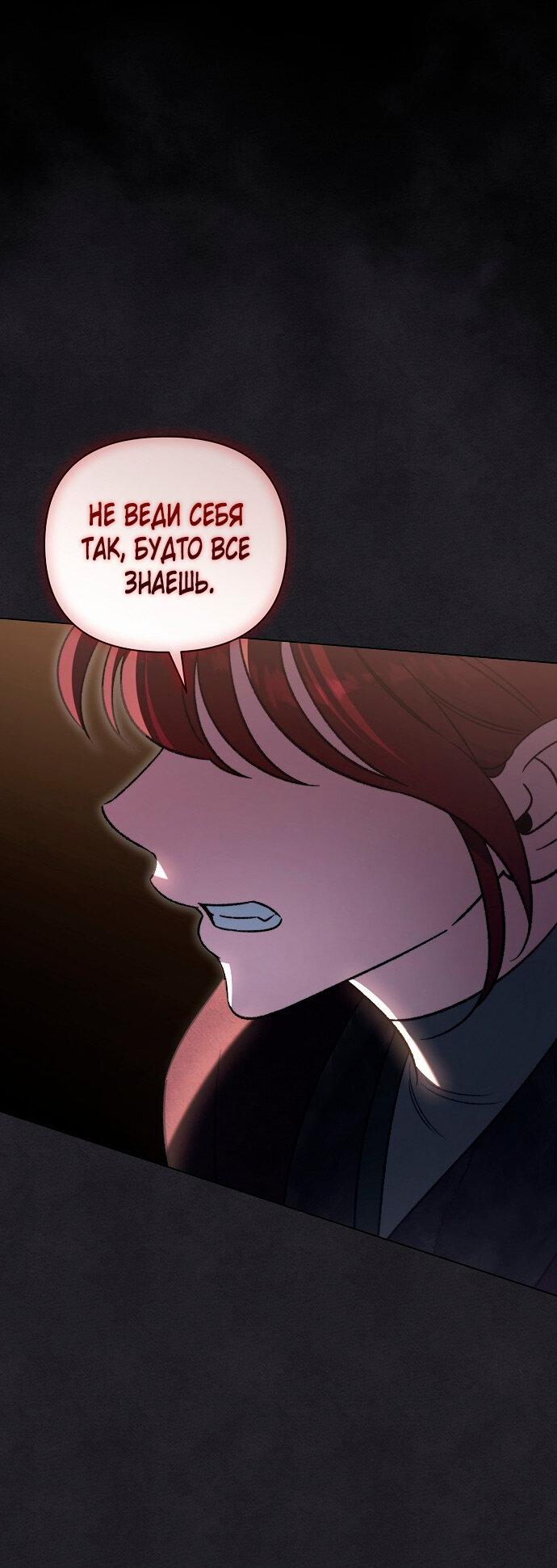 Манга Для прекрасной Джульетты - Глава 53 Страница 17