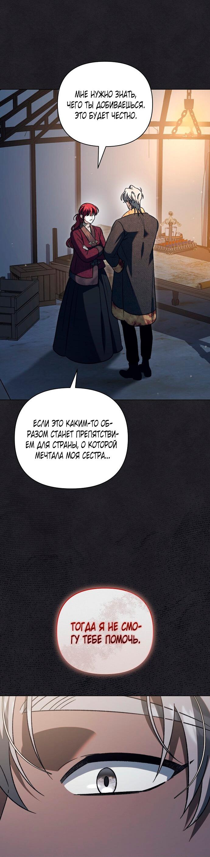 Манга Для прекрасной Джульетты - Глава 53 Страница 21