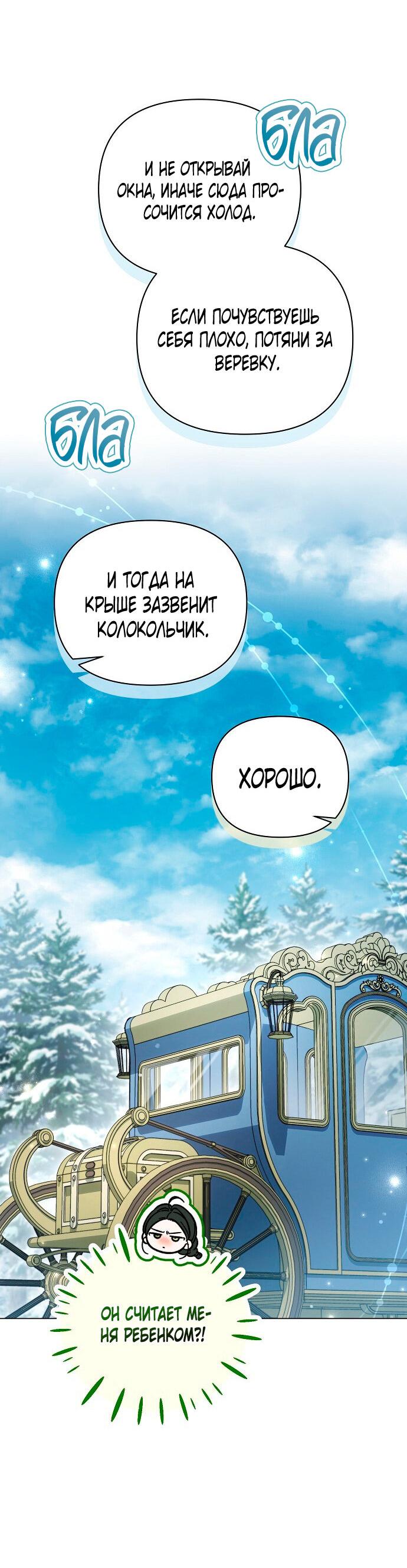 Манга Для прекрасной Джульетты - Глава 53 Страница 50