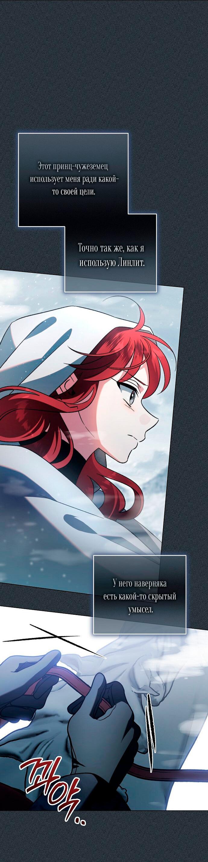 Манга Для прекрасной Джульетты - Глава 58 Страница 11