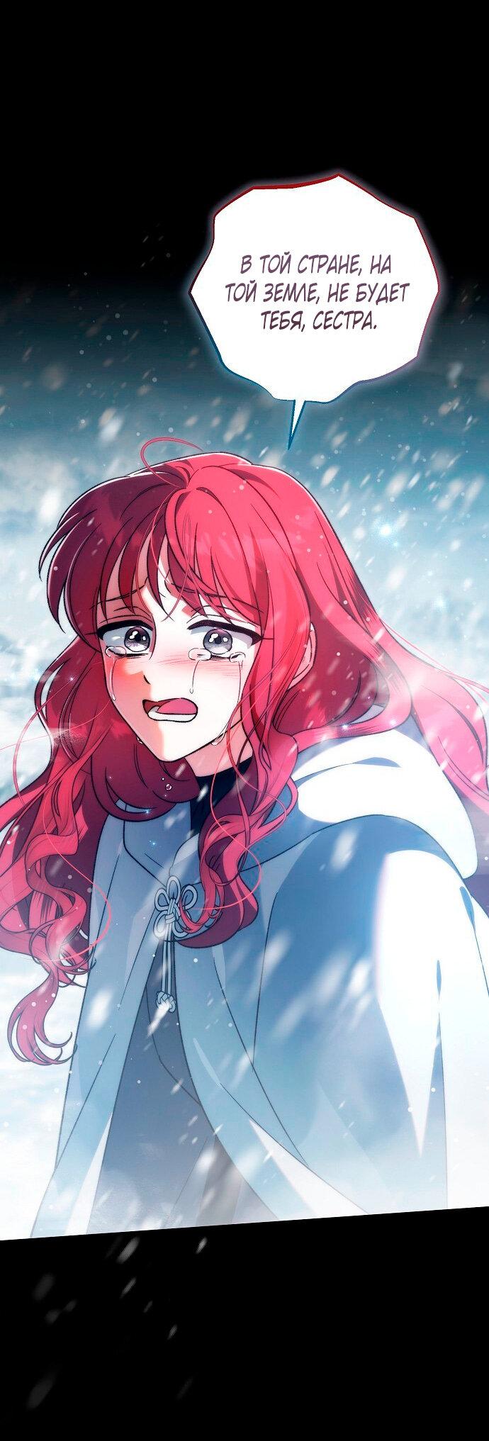 Манга Для прекрасной Джульетты - Глава 58 Страница 21