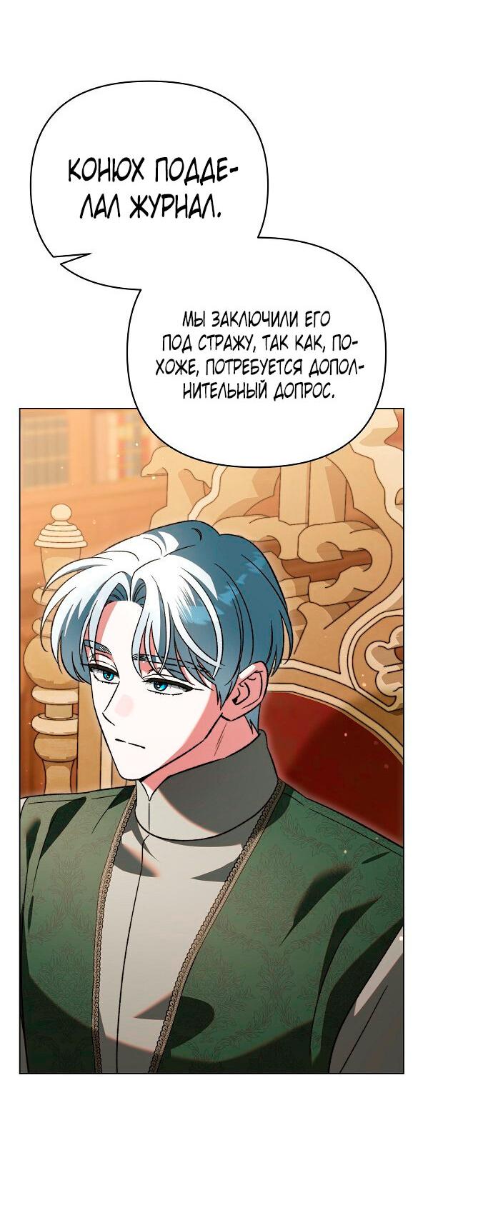 Манга Для прекрасной Джульетты - Глава 58 Страница 26