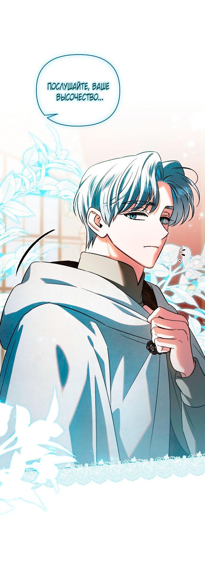 Манга Для прекрасной Джульетты - Глава 58 Страница 33