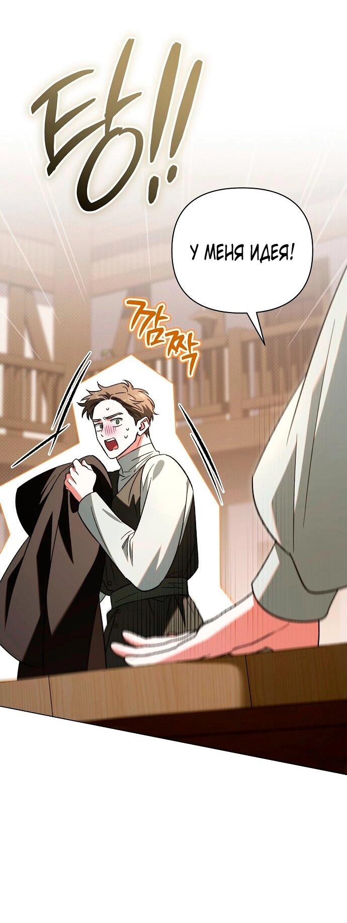 Манга Для прекрасной Джульетты - Глава 58 Страница 54
