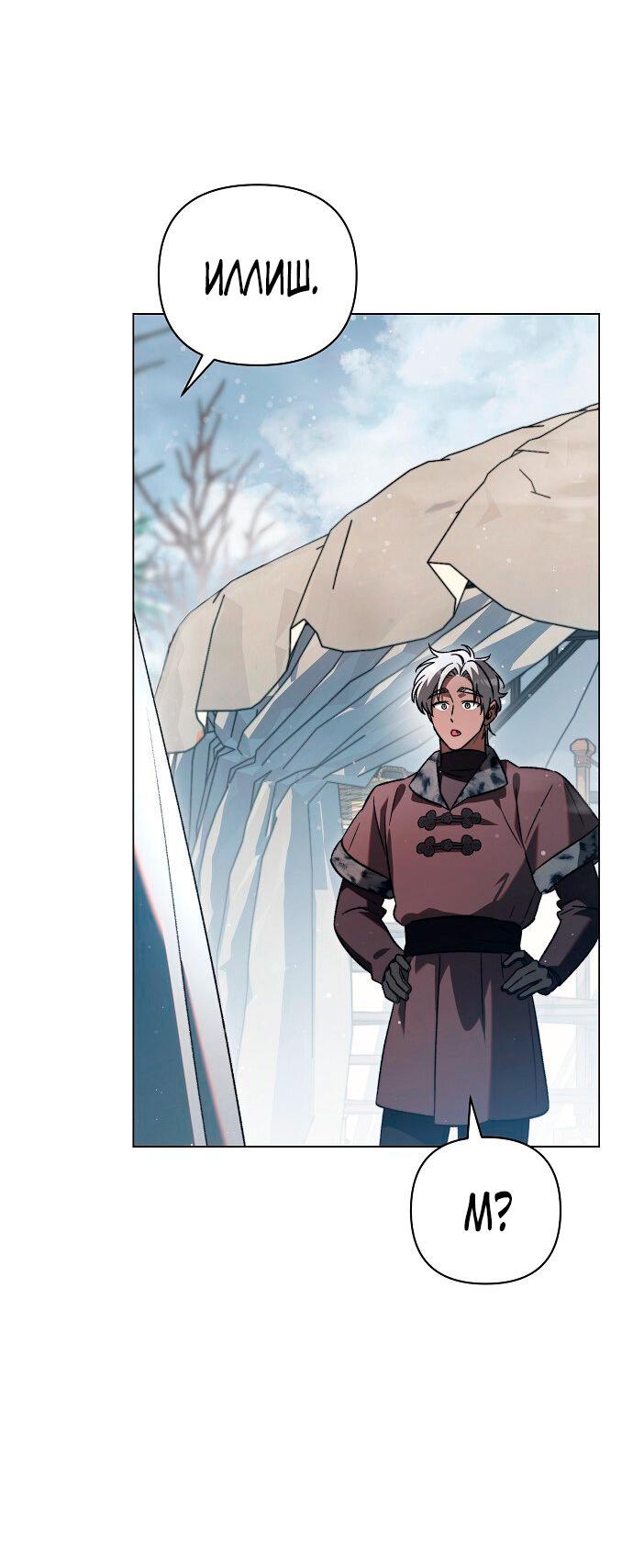 Манга Для прекрасной Джульетты - Глава 58 Страница 5