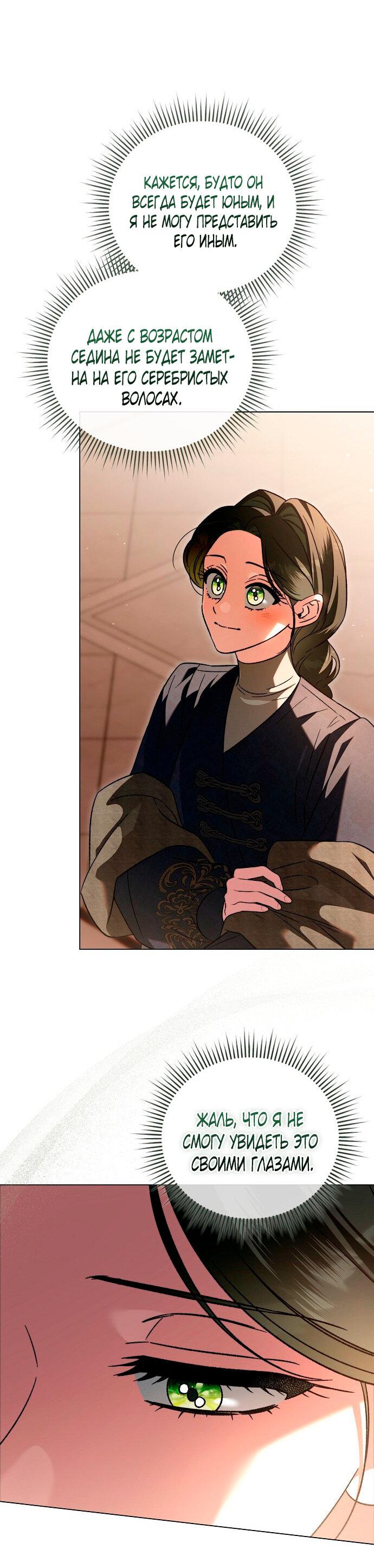 Манга Для прекрасной Джульетты - Глава 58 Страница 41