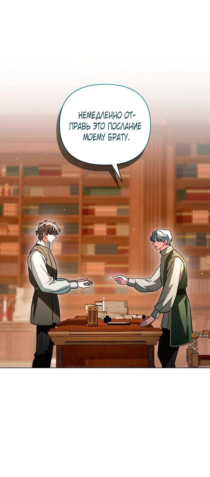 Манга Для прекрасной Джульетты - Глава 58 Страница 31