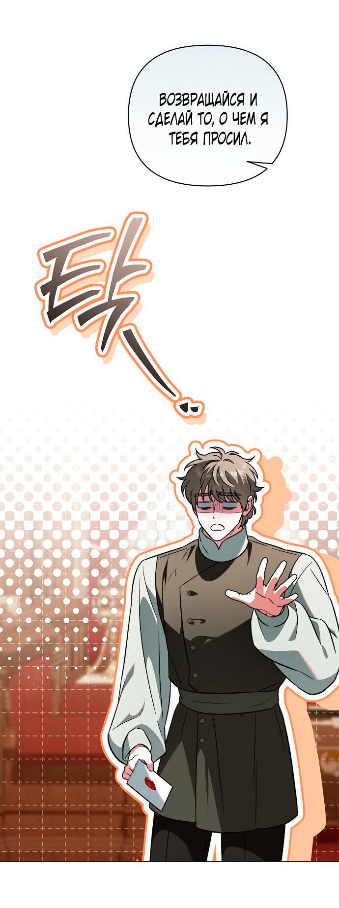 Манга Для прекрасной Джульетты - Глава 58 Страница 38