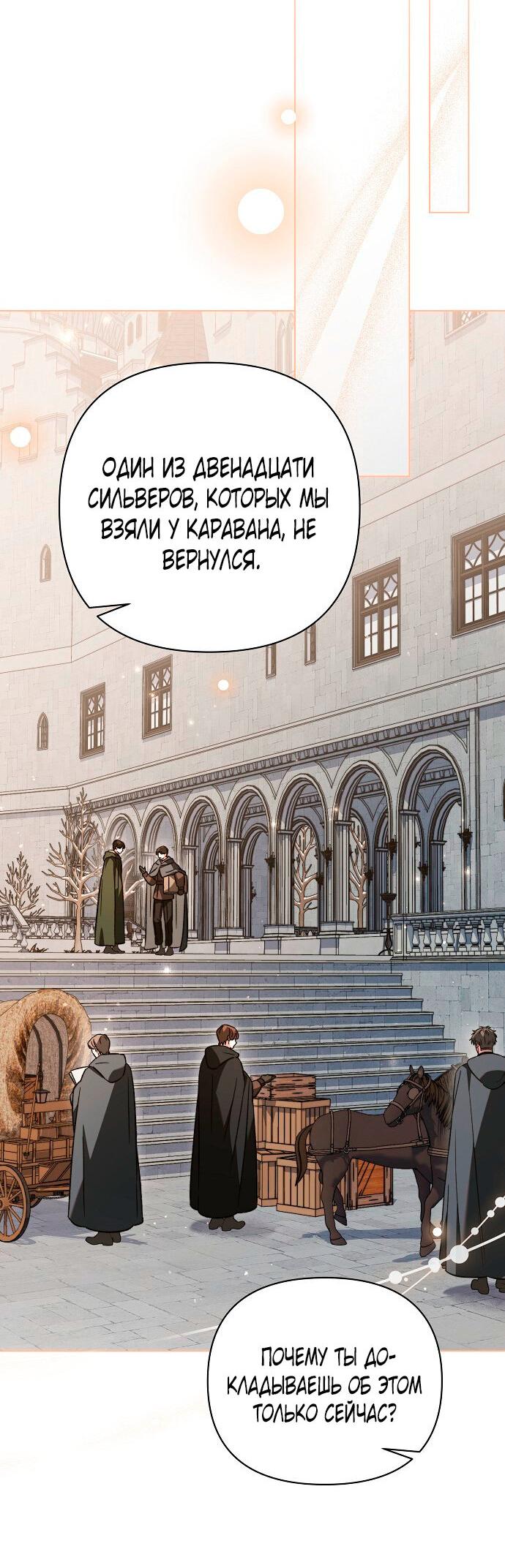 Манга Для прекрасной Джульетты - Глава 58 Страница 25