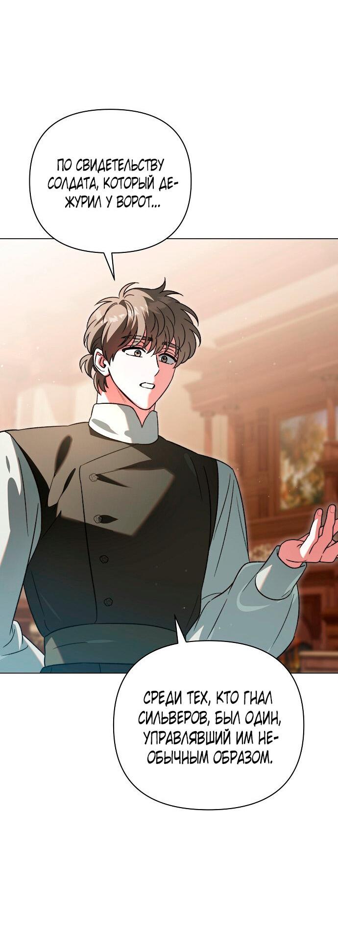 Манга Для прекрасной Джульетты - Глава 58 Страница 28